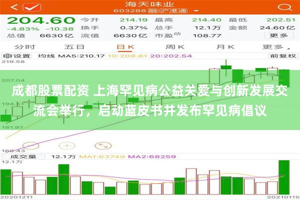 成都股票配资 上海罕见病公益关爱与创新发展交流会举行，启动蓝皮书并发布罕见病倡议